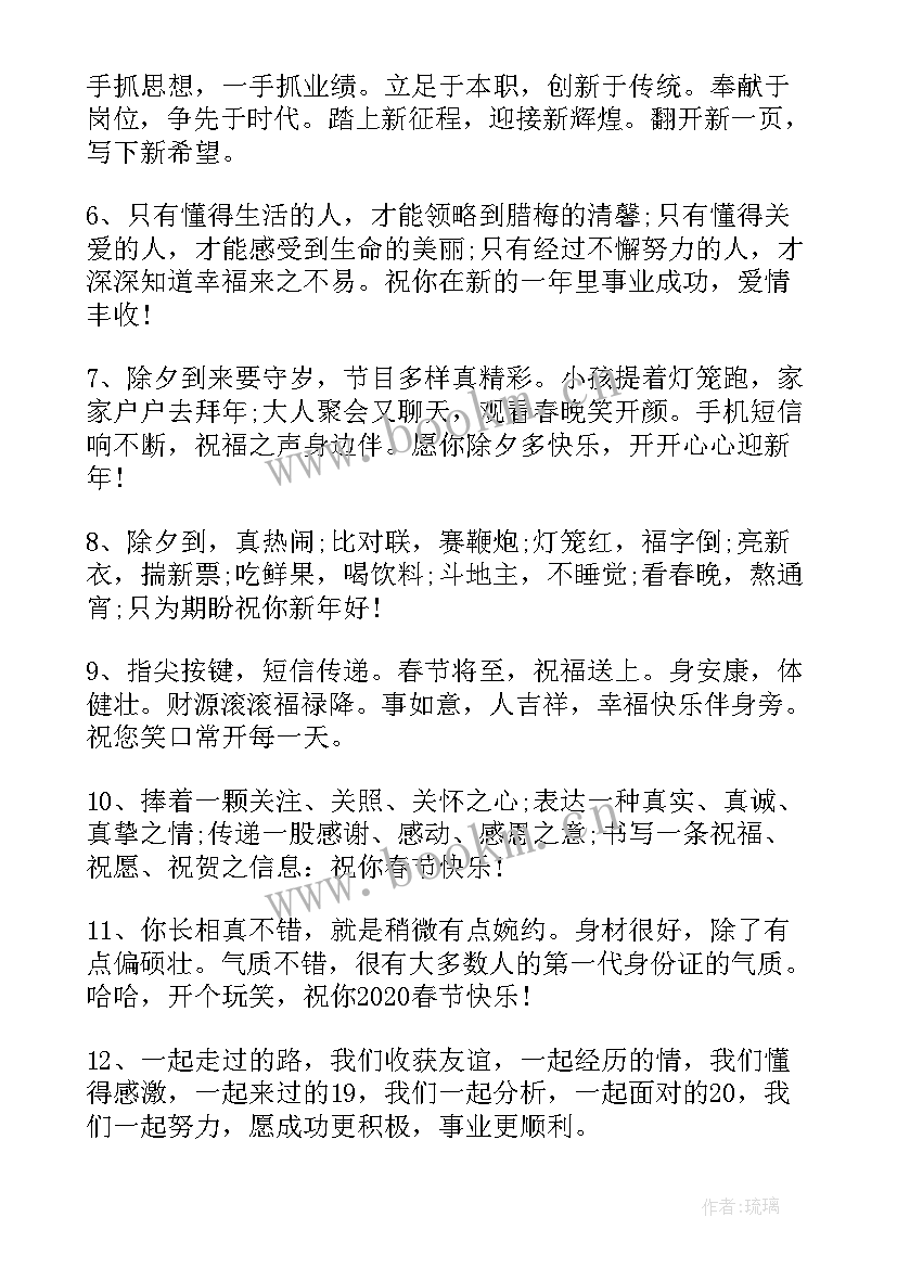 最新鼠年新春快乐祝福语 祝福鼠年新年快乐的新春祝福语集锦(模板8篇)