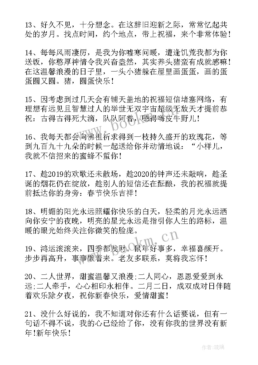 最新鼠年新春快乐祝福语 祝福鼠年新年快乐的新春祝福语集锦(模板8篇)