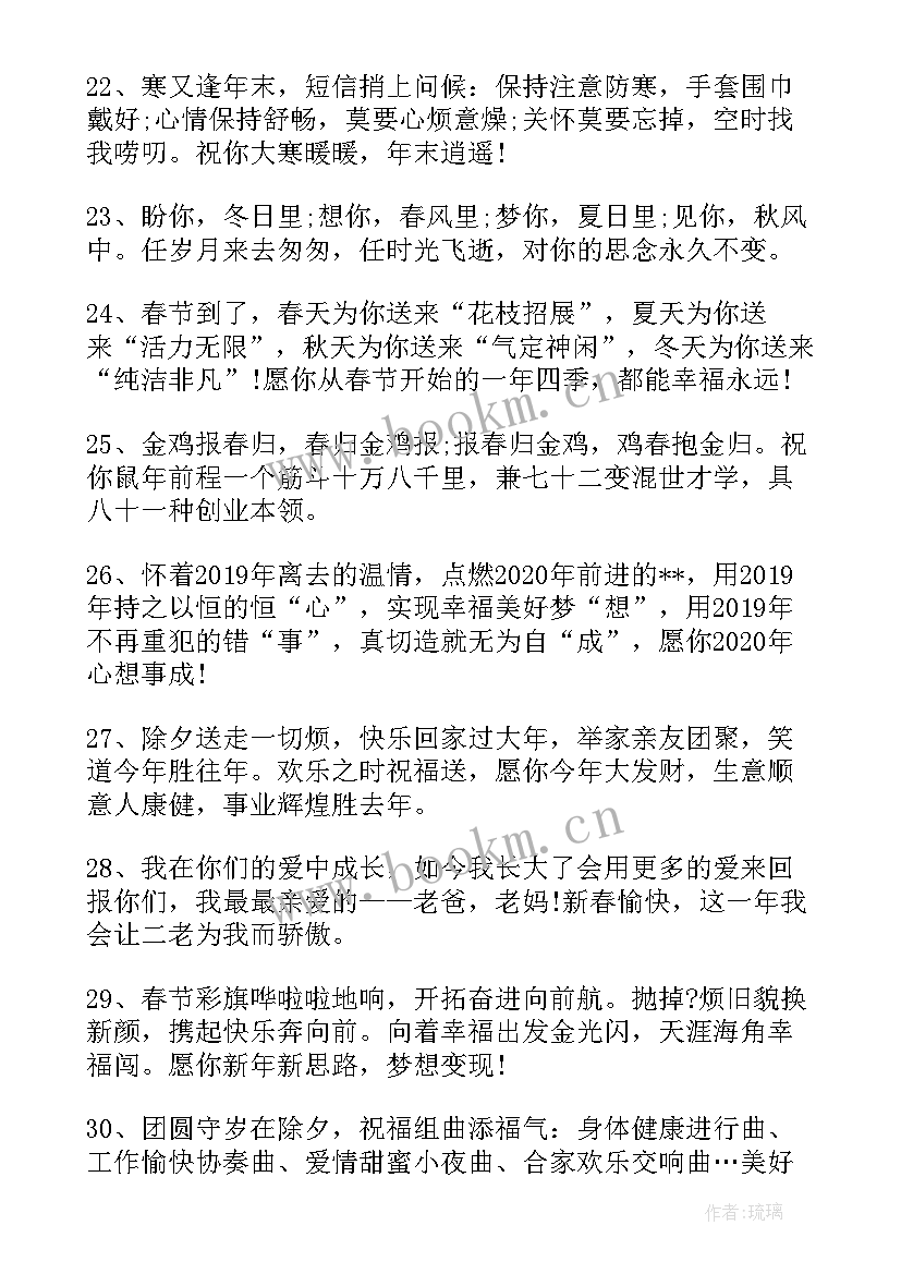 最新鼠年新春快乐祝福语 祝福鼠年新年快乐的新春祝福语集锦(模板8篇)