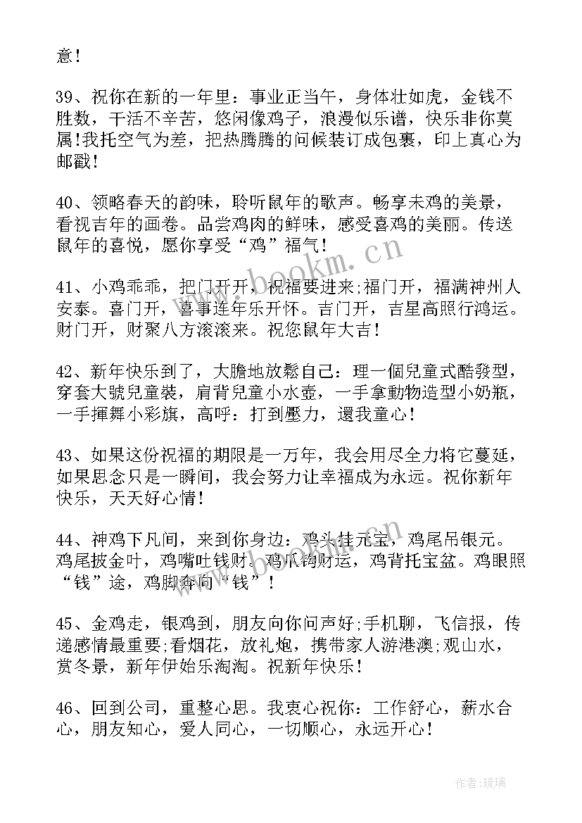 最新鼠年新春快乐祝福语 祝福鼠年新年快乐的新春祝福语集锦(模板8篇)