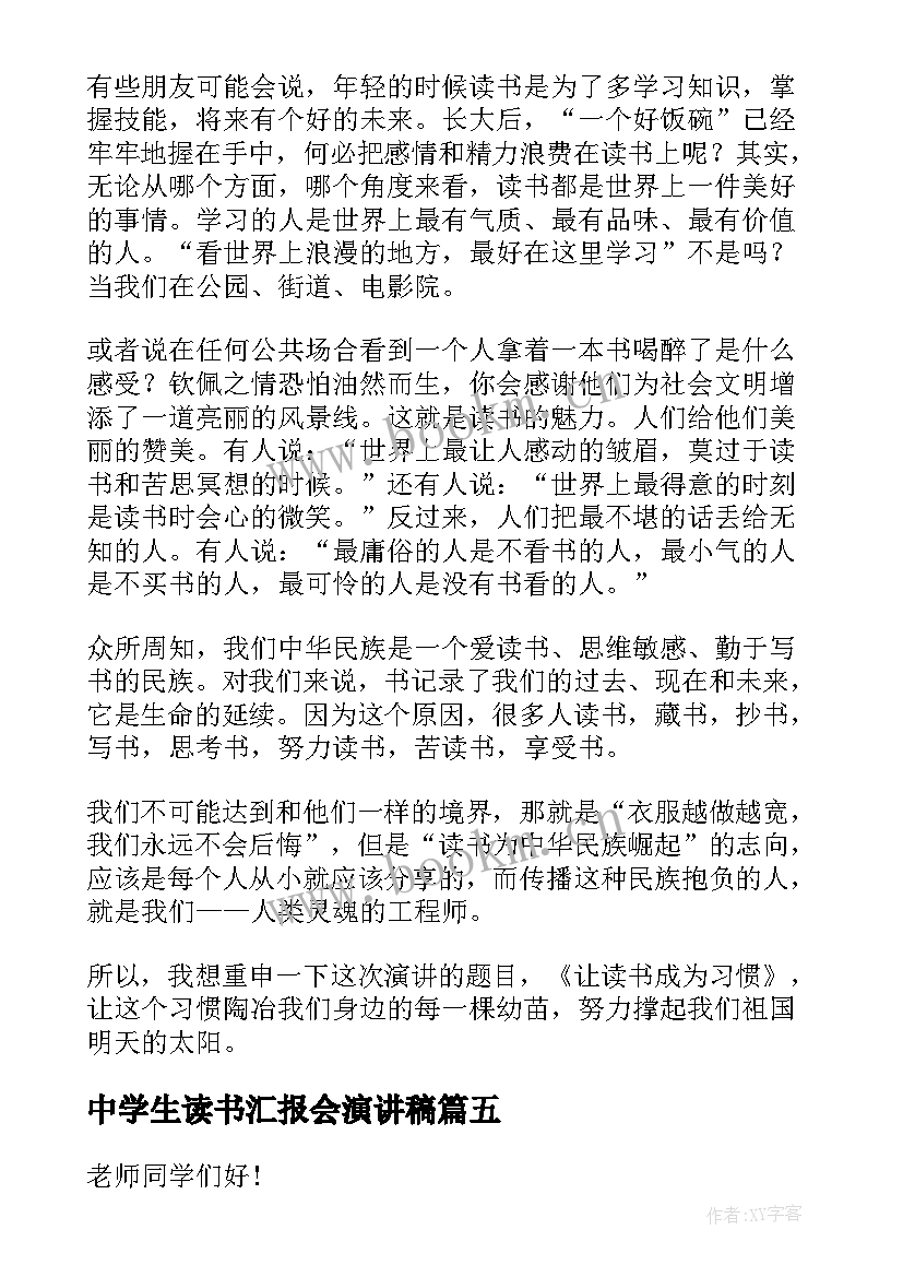 2023年中学生读书汇报会演讲稿 中学生读书比赛演讲稿(优质8篇)