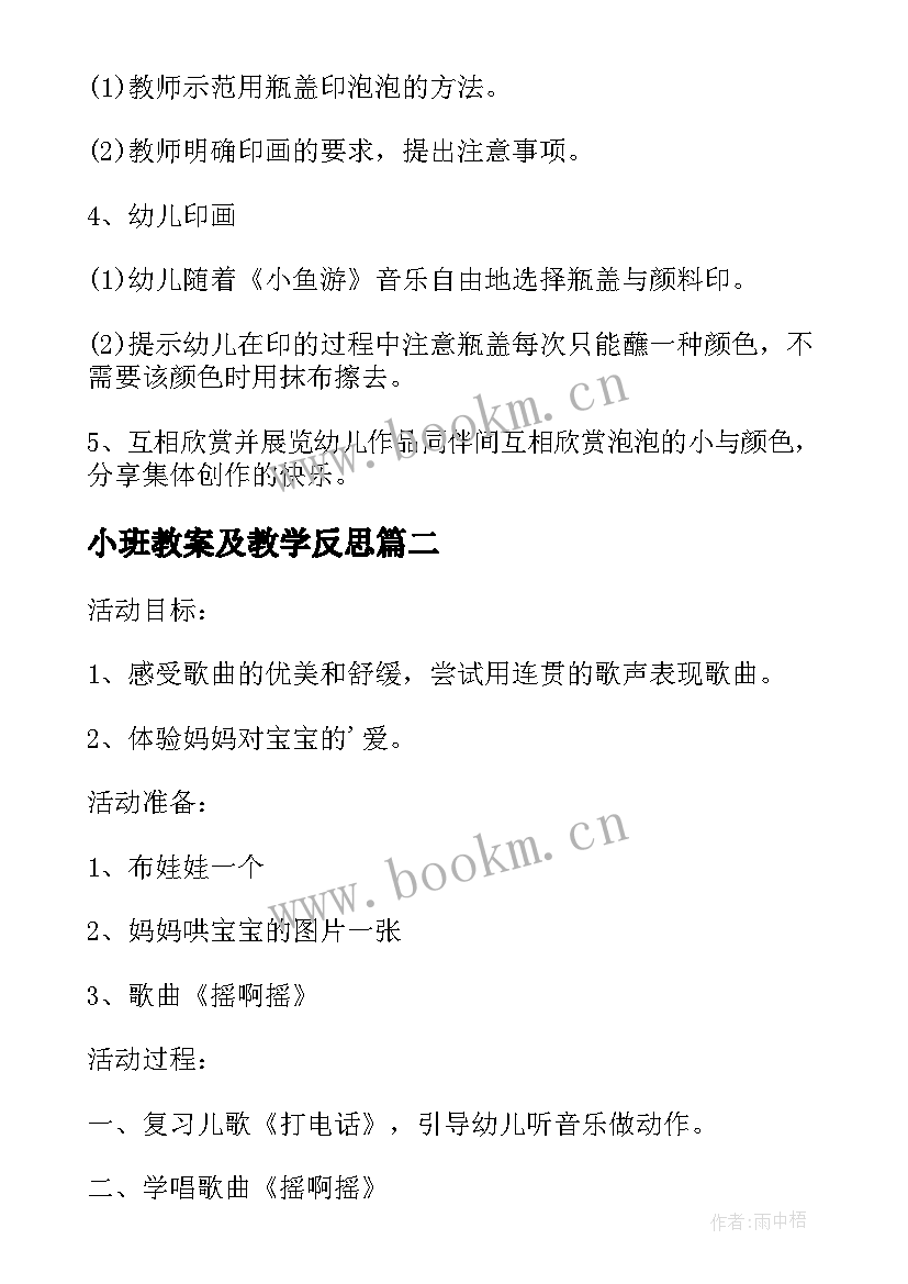 2023年小班教案及教学反思(优秀10篇)