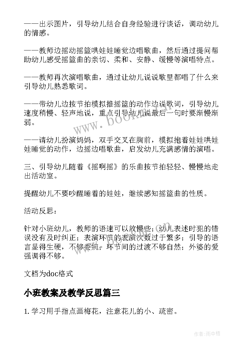 2023年小班教案及教学反思(优秀10篇)