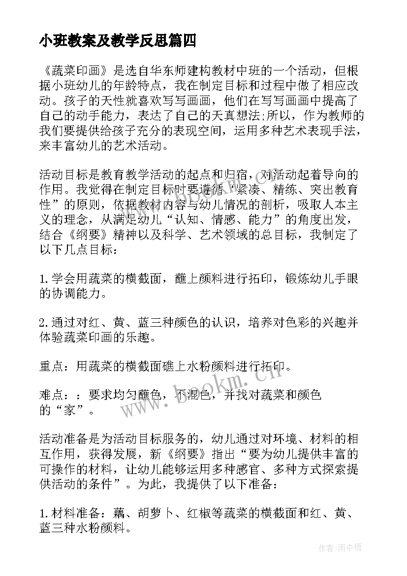 2023年小班教案及教学反思(优秀10篇)