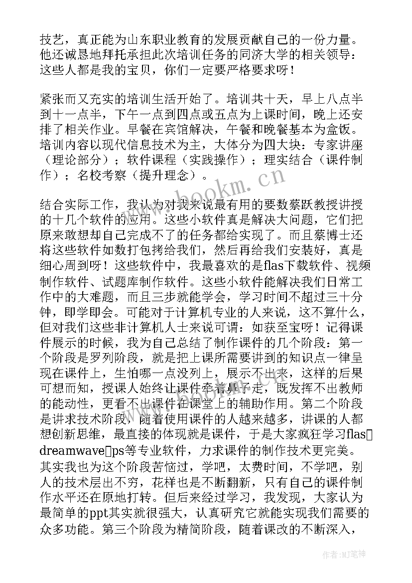 2023年教师研修班培训心得体会总结 教师研修班培训心得体会(优秀8篇)