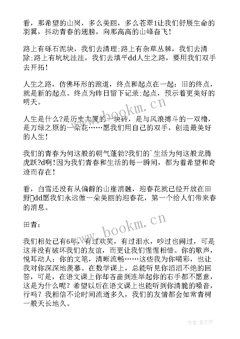 老师写给学生的毕业赠言一句话 毕业赠言写给同学的赠言(精选9篇)