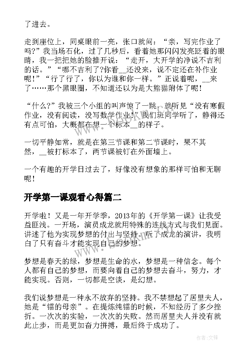 2023年开学第一课观看心得 央视开学第一课观看心得(实用18篇)