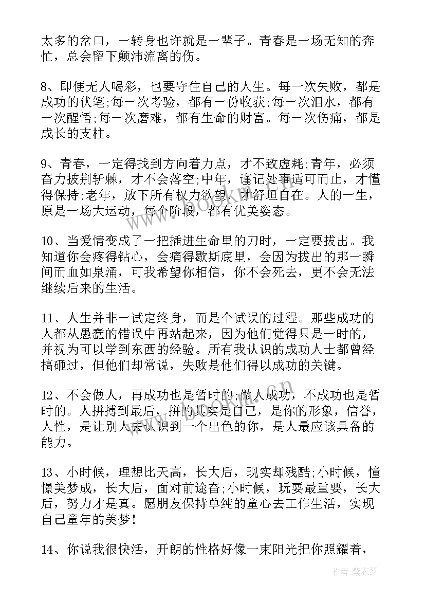 2023年晚安正能量励志心语短句 励志的晚安心语正能量(汇总20篇)