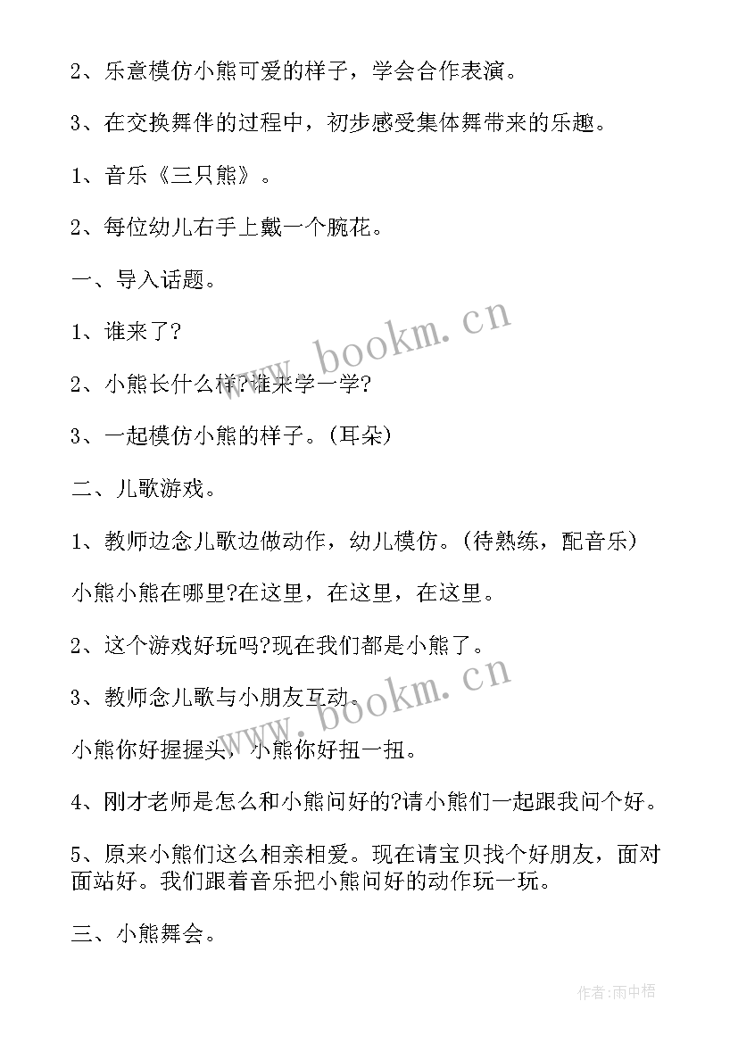 小班儿歌音乐教案(汇总13篇)