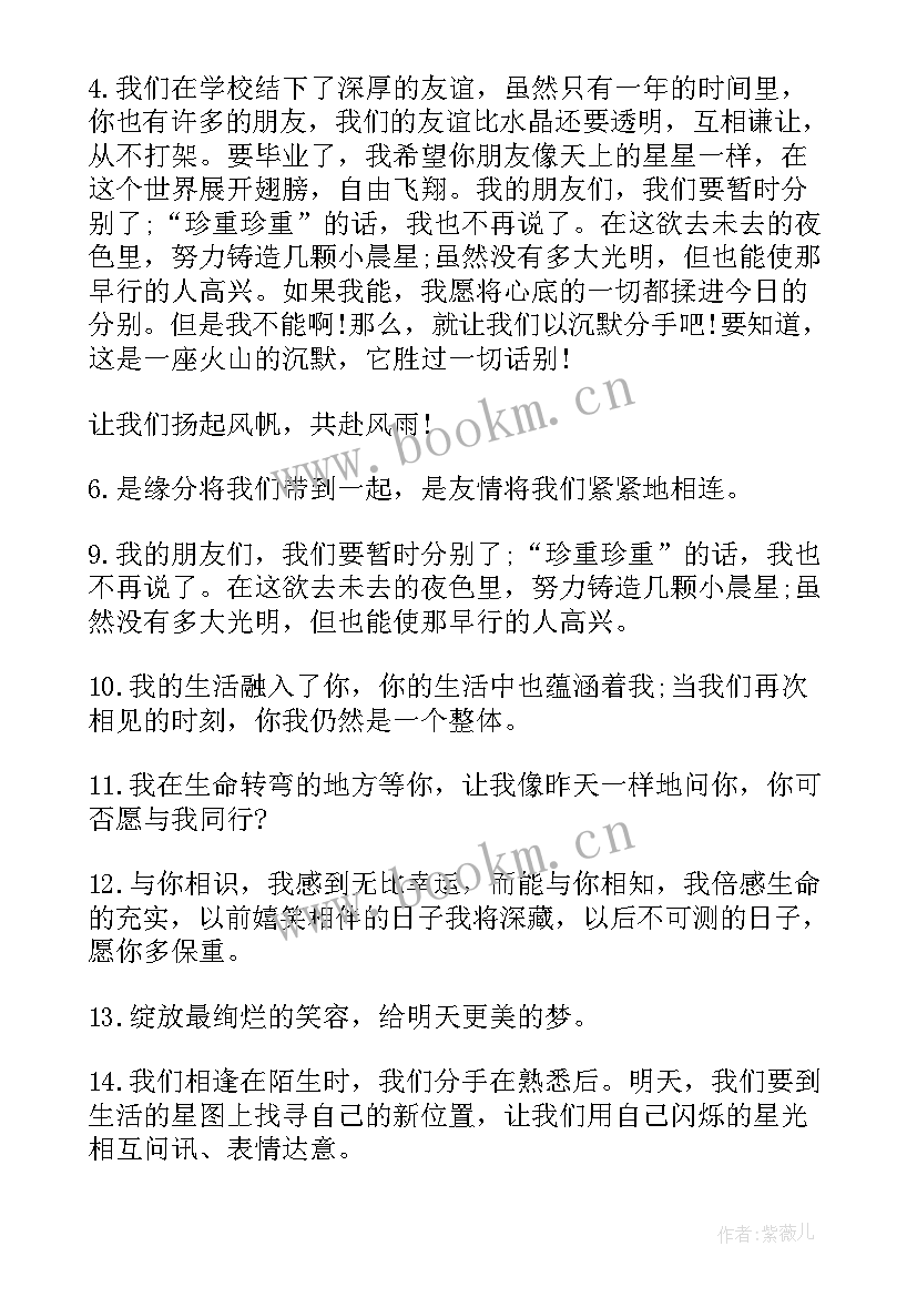 2023年毕业留言校长寄语毕业大学生说(大全7篇)