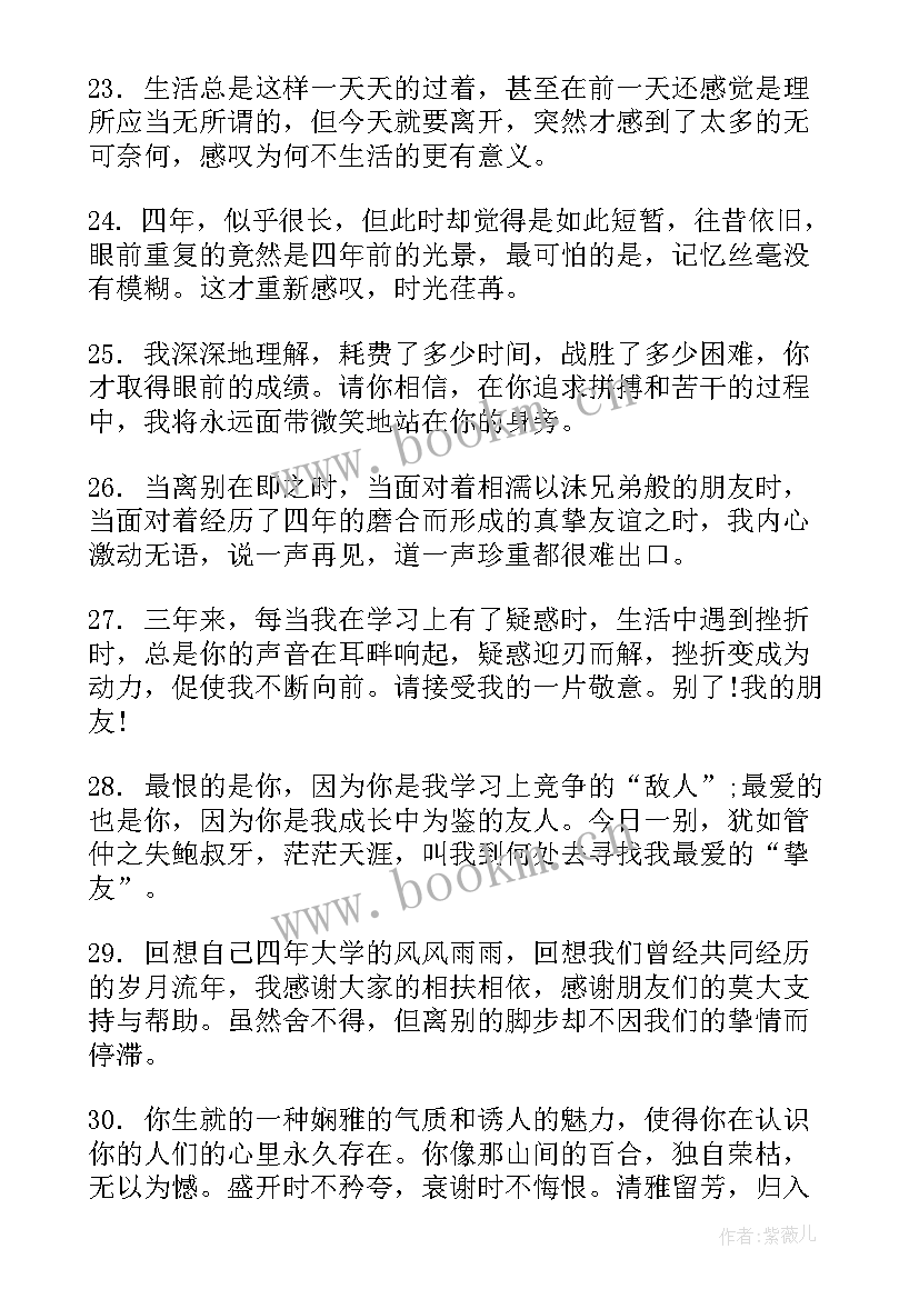 2023年毕业留言校长寄语毕业大学生说(大全7篇)