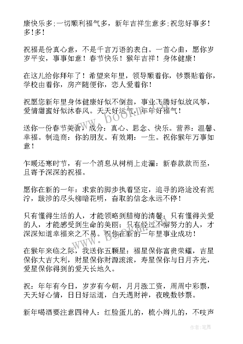 给朋友的春节拜年短信 猴年春节发给朋友的拜年短信(精选8篇)