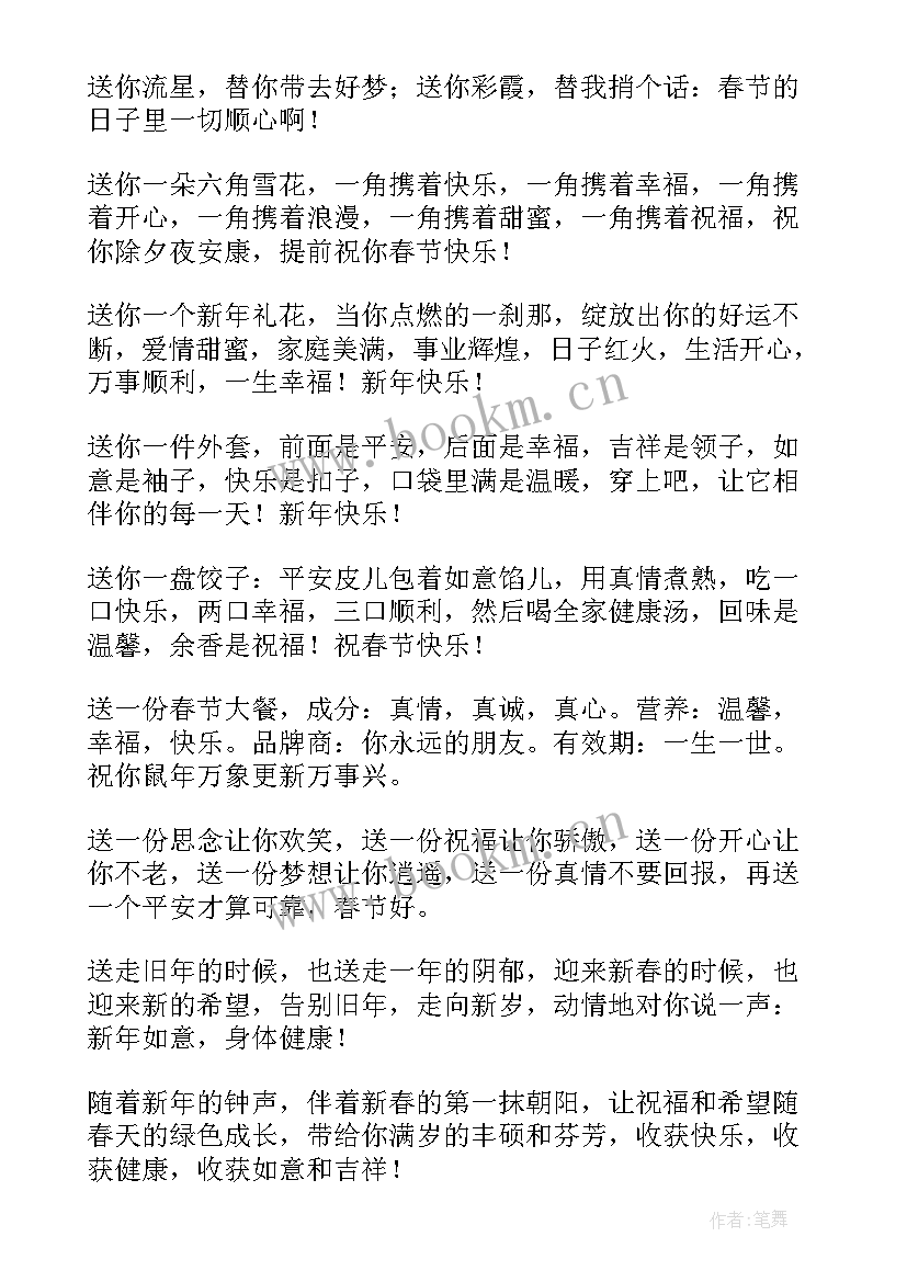 给朋友的春节拜年短信 猴年春节发给朋友的拜年短信(精选8篇)