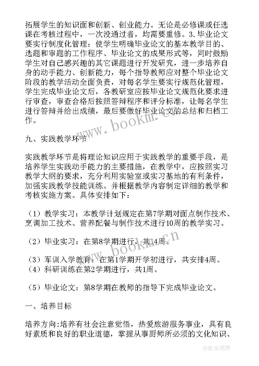 技校学期工作计划(优质15篇)