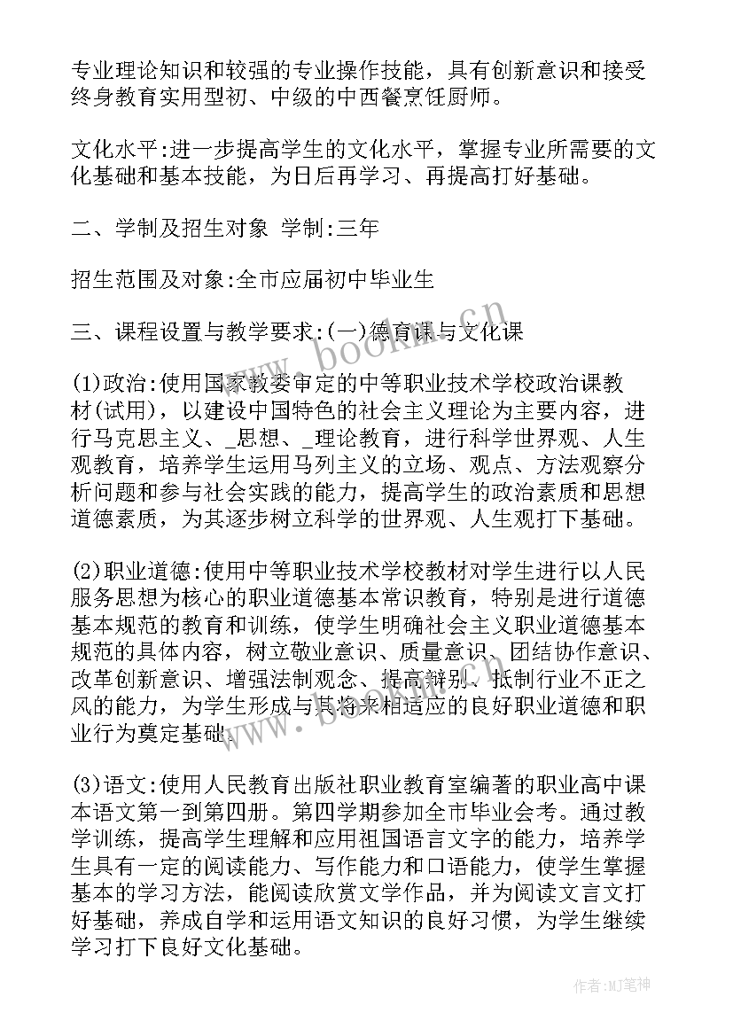 技校学期工作计划(优质15篇)