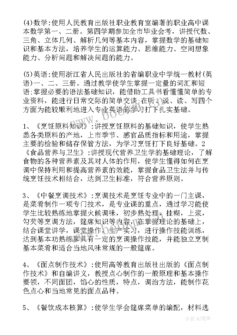 技校学期工作计划(优质15篇)