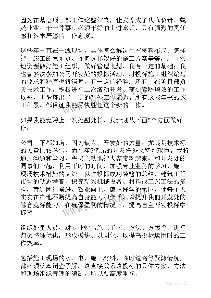 2023年宣传处副处长竞聘演讲稿 副处长竞聘演讲稿(优秀12篇)