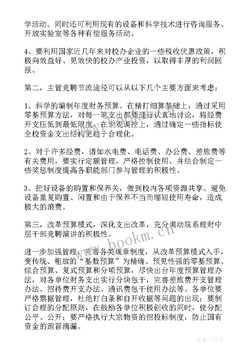 2023年宣传处副处长竞聘演讲稿 副处长竞聘演讲稿(优秀12篇)