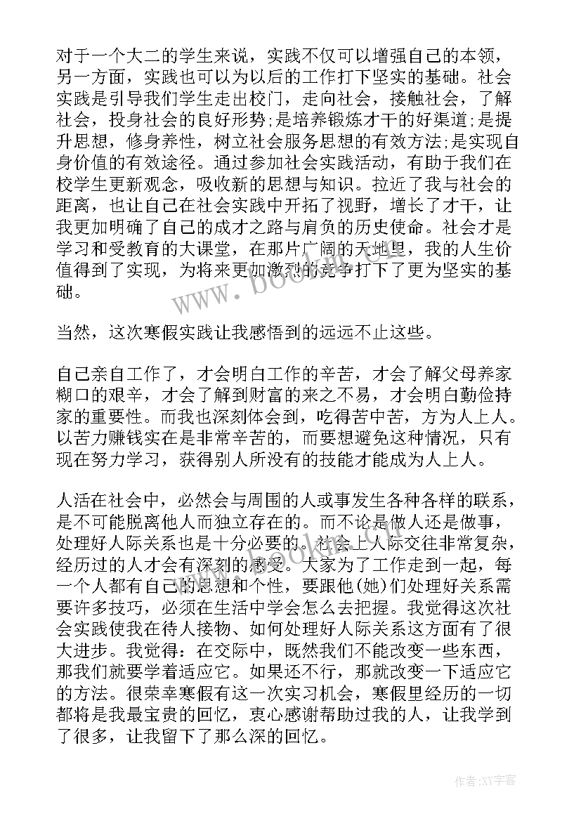 2023年寒假村委会社会实践心得体会 大学生寒假超市社会实践报告(精选16篇)