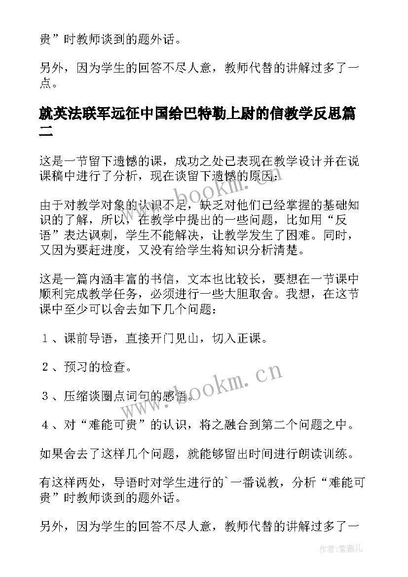 就英法联军远征中国给巴特勒上尉的信教学反思(模板8篇)