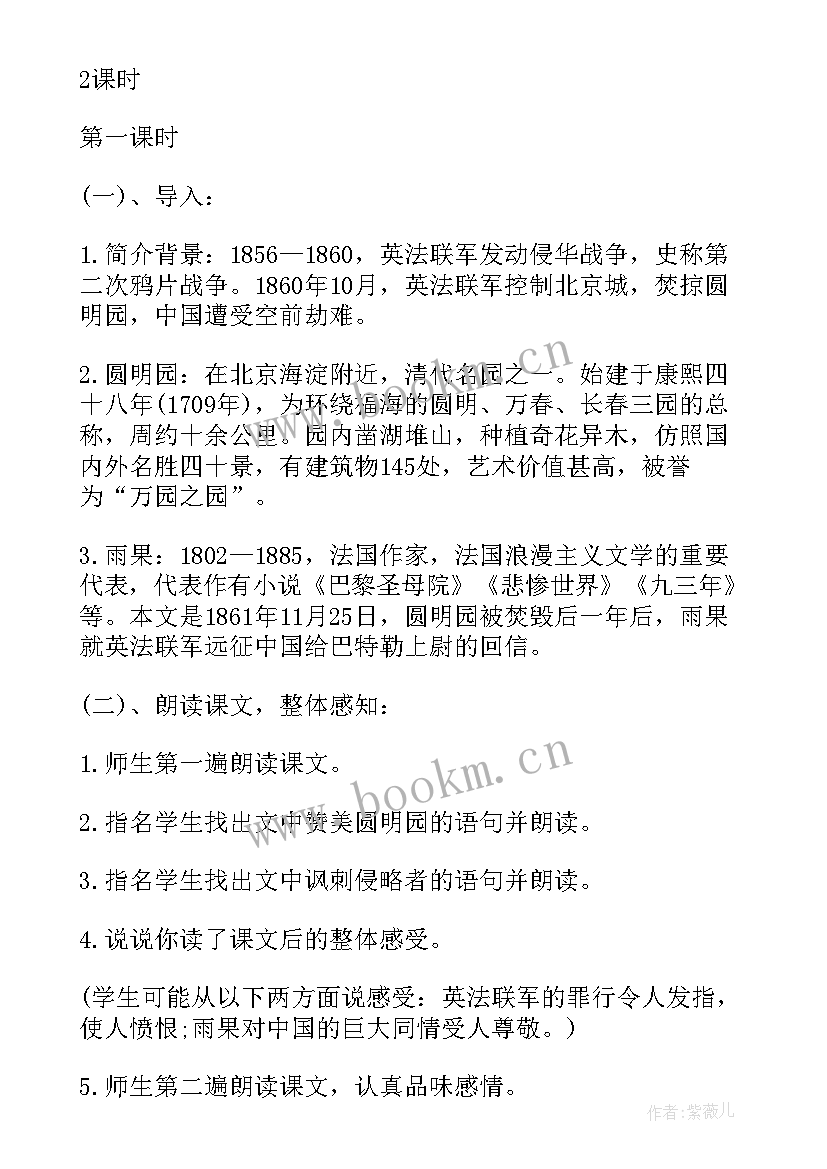 就英法联军远征中国给巴特勒上尉的信教学反思(模板8篇)