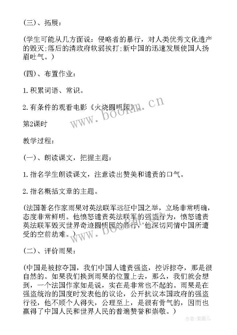 就英法联军远征中国给巴特勒上尉的信教学反思(模板8篇)