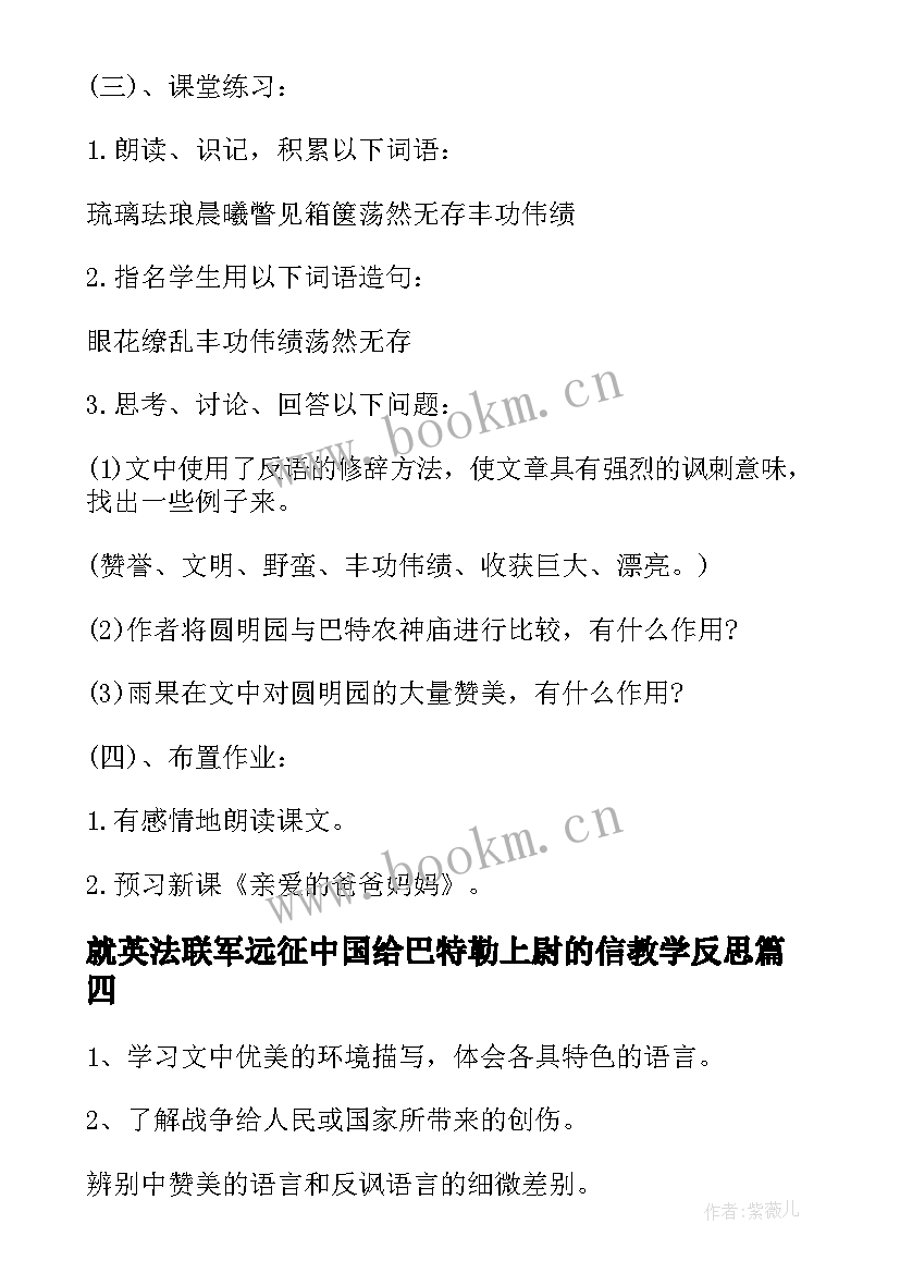 就英法联军远征中国给巴特勒上尉的信教学反思(模板8篇)