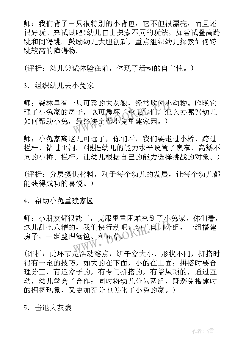 最新幼儿大班社会教案我会交新朋友(大全10篇)