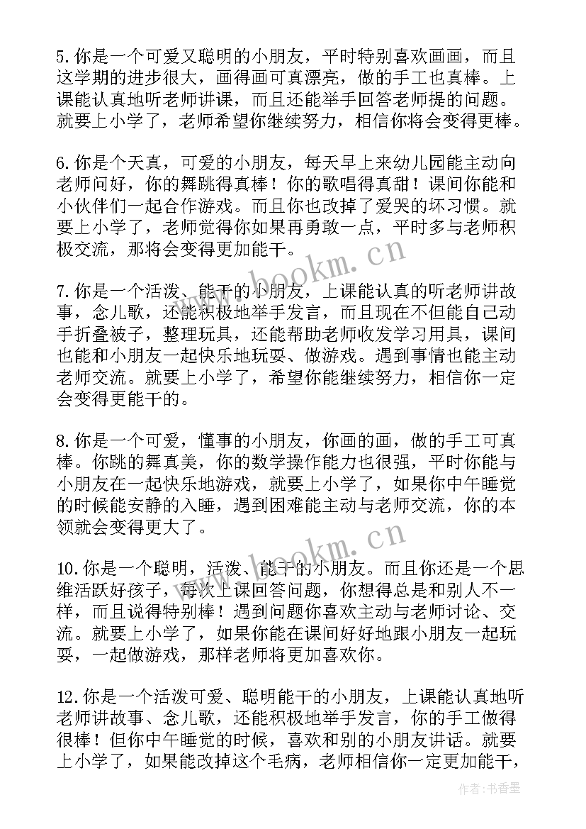 2023年对高二孩子的寄语和鼓励的话 家长对孩子学习寄语(实用8篇)