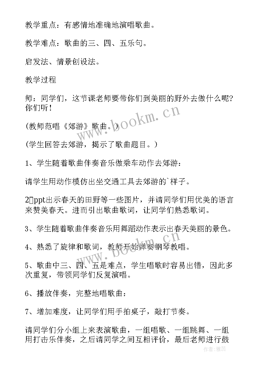 最新中班音乐郊游教案反思 中班音乐郊游教案(通用8篇)