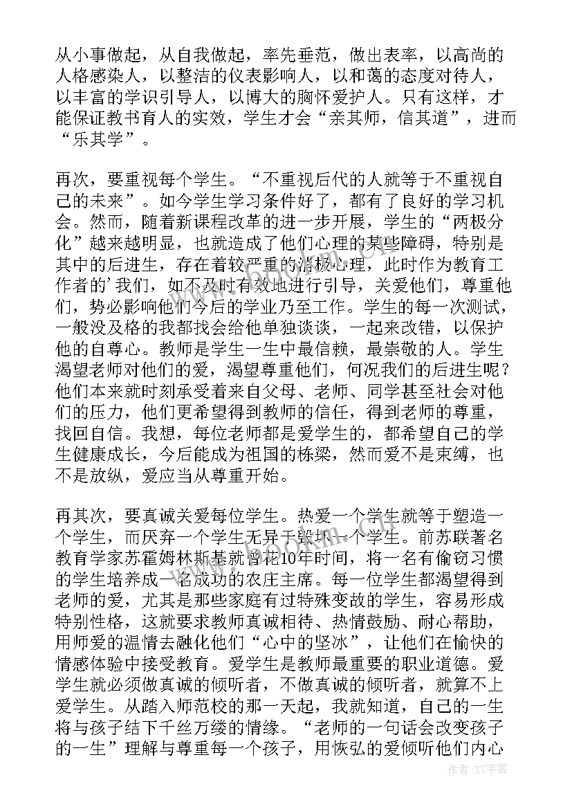 小学教师师德师风培训心得体会(模板10篇)