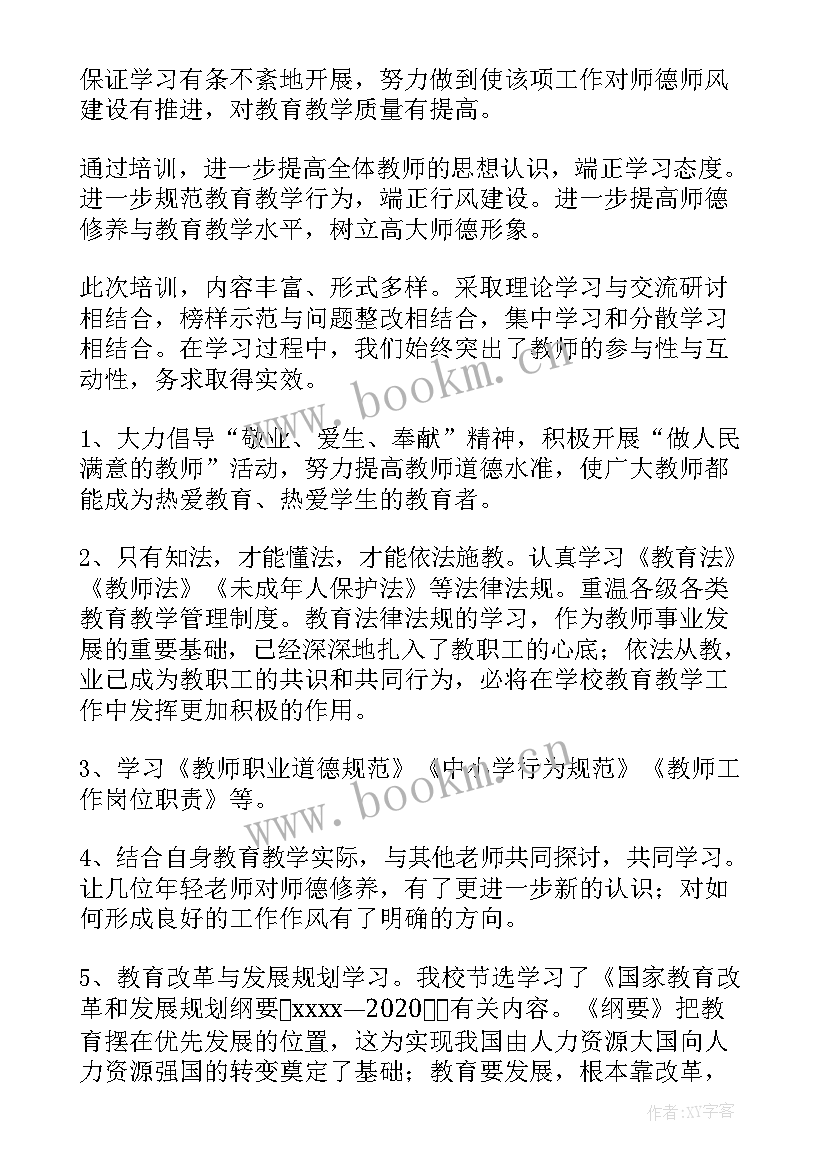 小学教师师德师风培训心得体会(模板10篇)