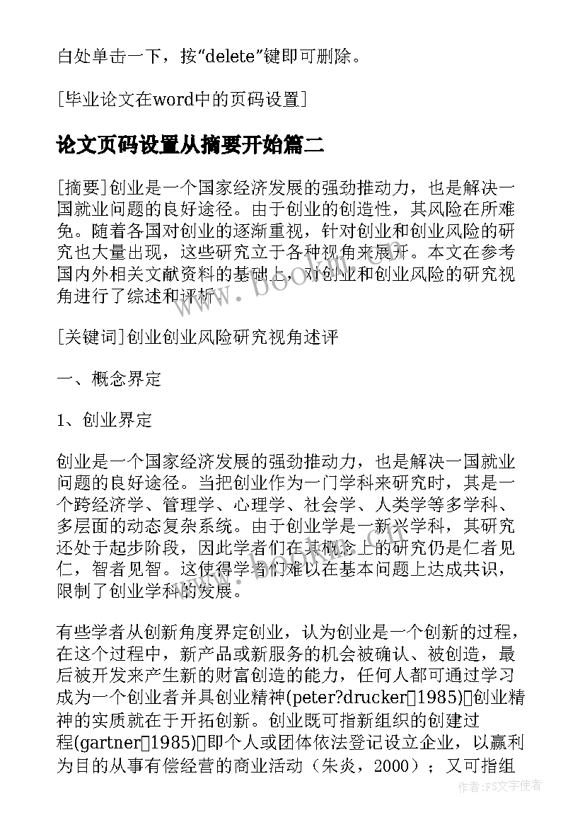 2023年论文页码设置从摘要开始(模板8篇)