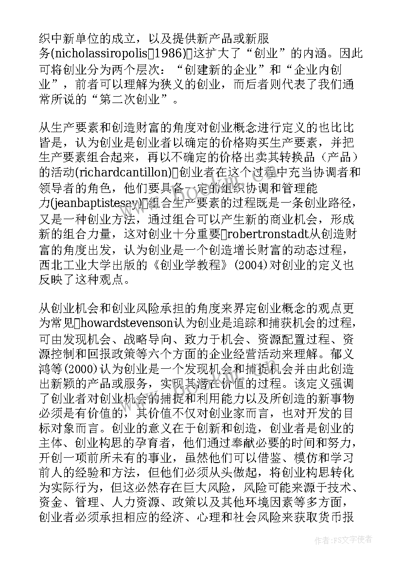 2023年论文页码设置从摘要开始(模板8篇)