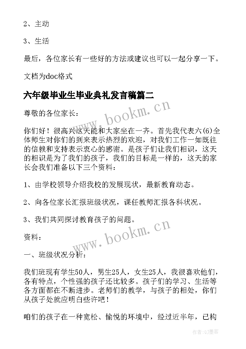 2023年六年级毕业生毕业典礼发言稿(优质8篇)