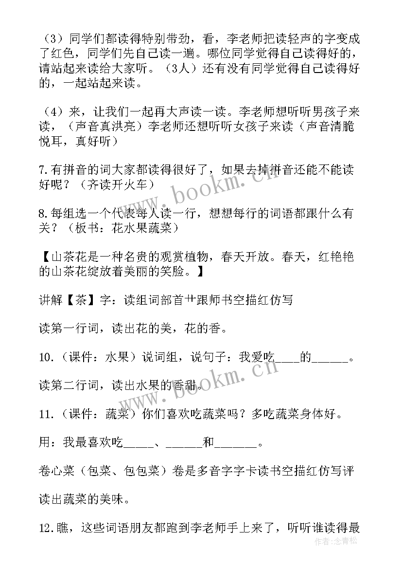 最新一年级识字课教学设计(优秀6篇)