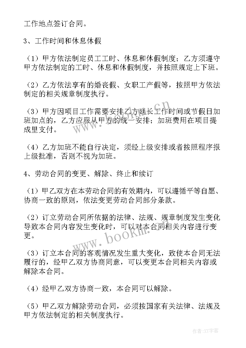 最新标准版员工劳动合同有效吗(优质5篇)