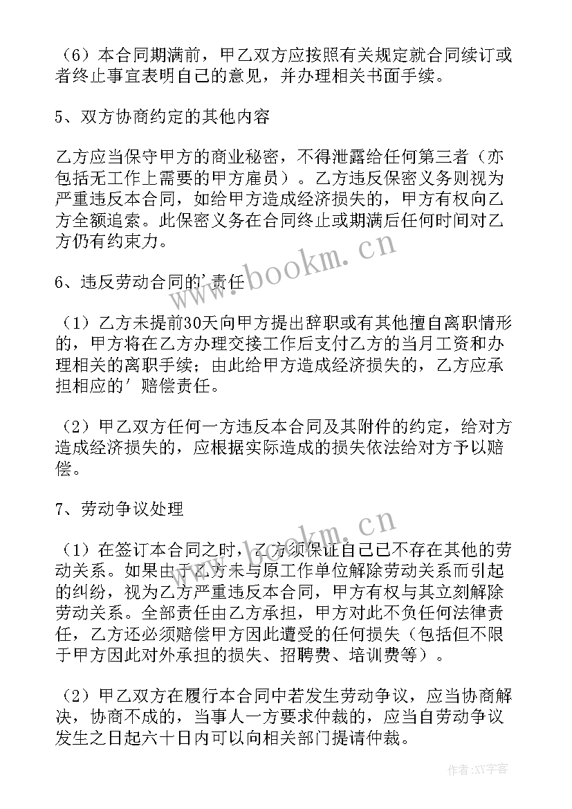 最新标准版员工劳动合同有效吗(优质5篇)