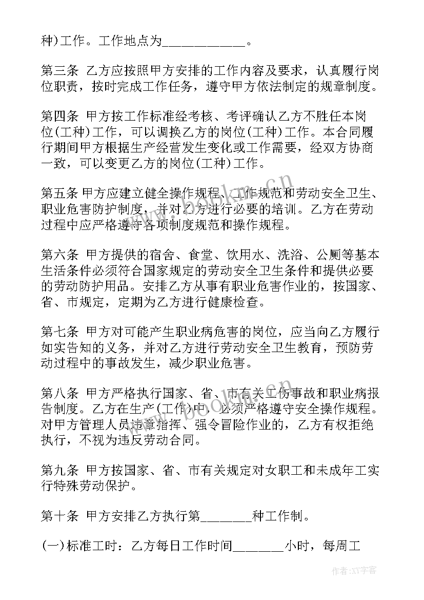 最新标准版员工劳动合同有效吗(优质5篇)