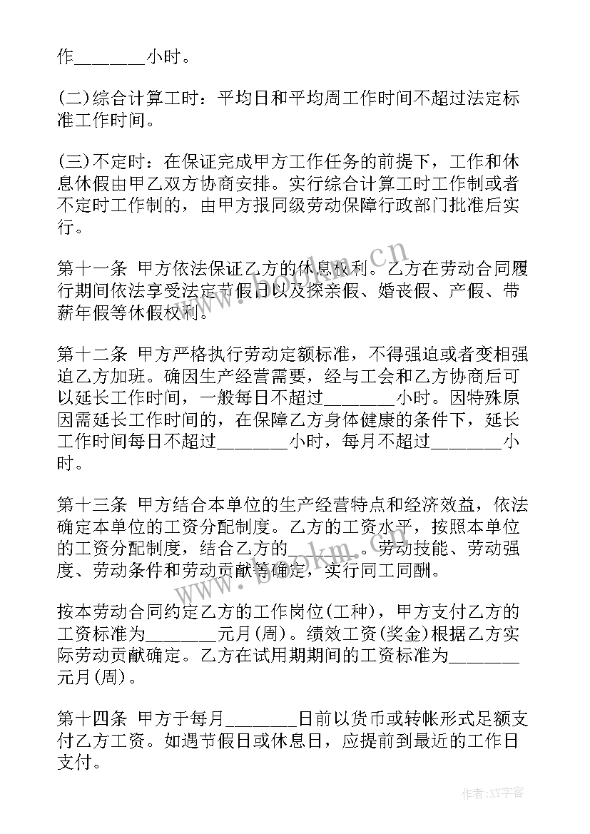 最新标准版员工劳动合同有效吗(优质5篇)