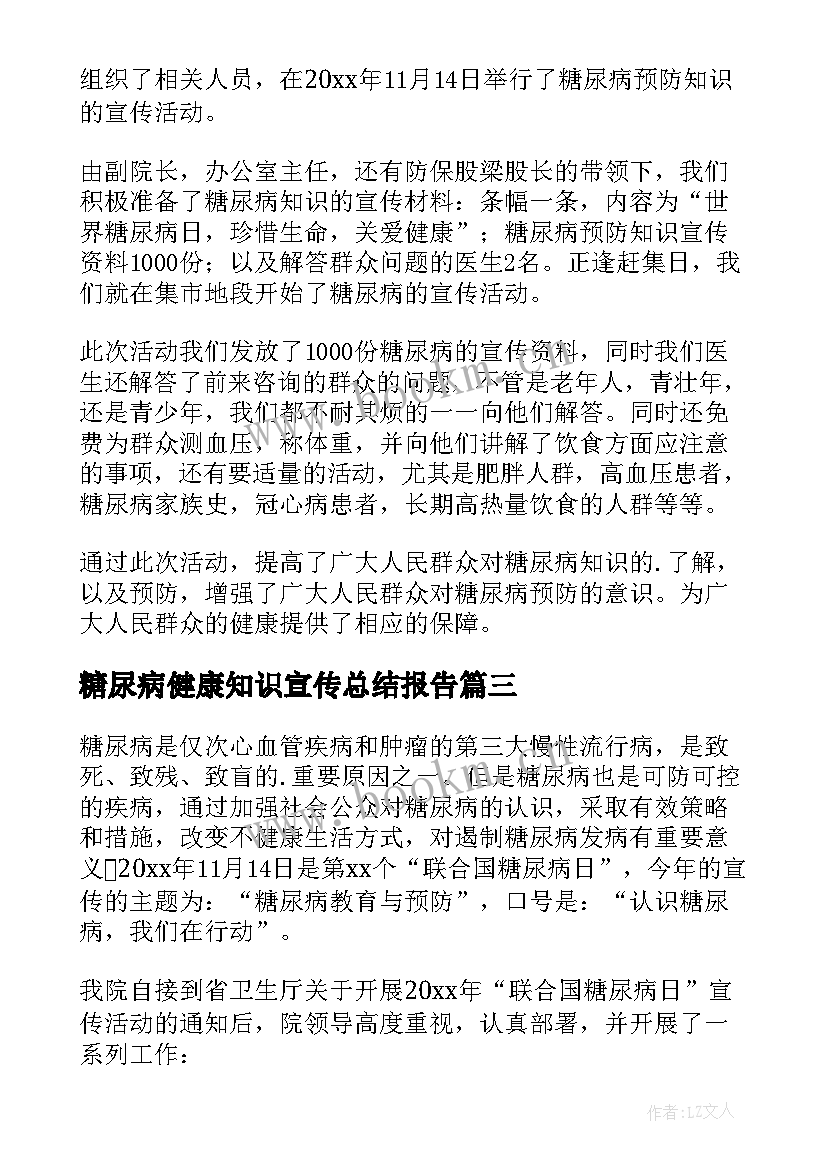 2023年糖尿病健康知识宣传总结报告 糖尿病健康知识宣传总结(大全8篇)