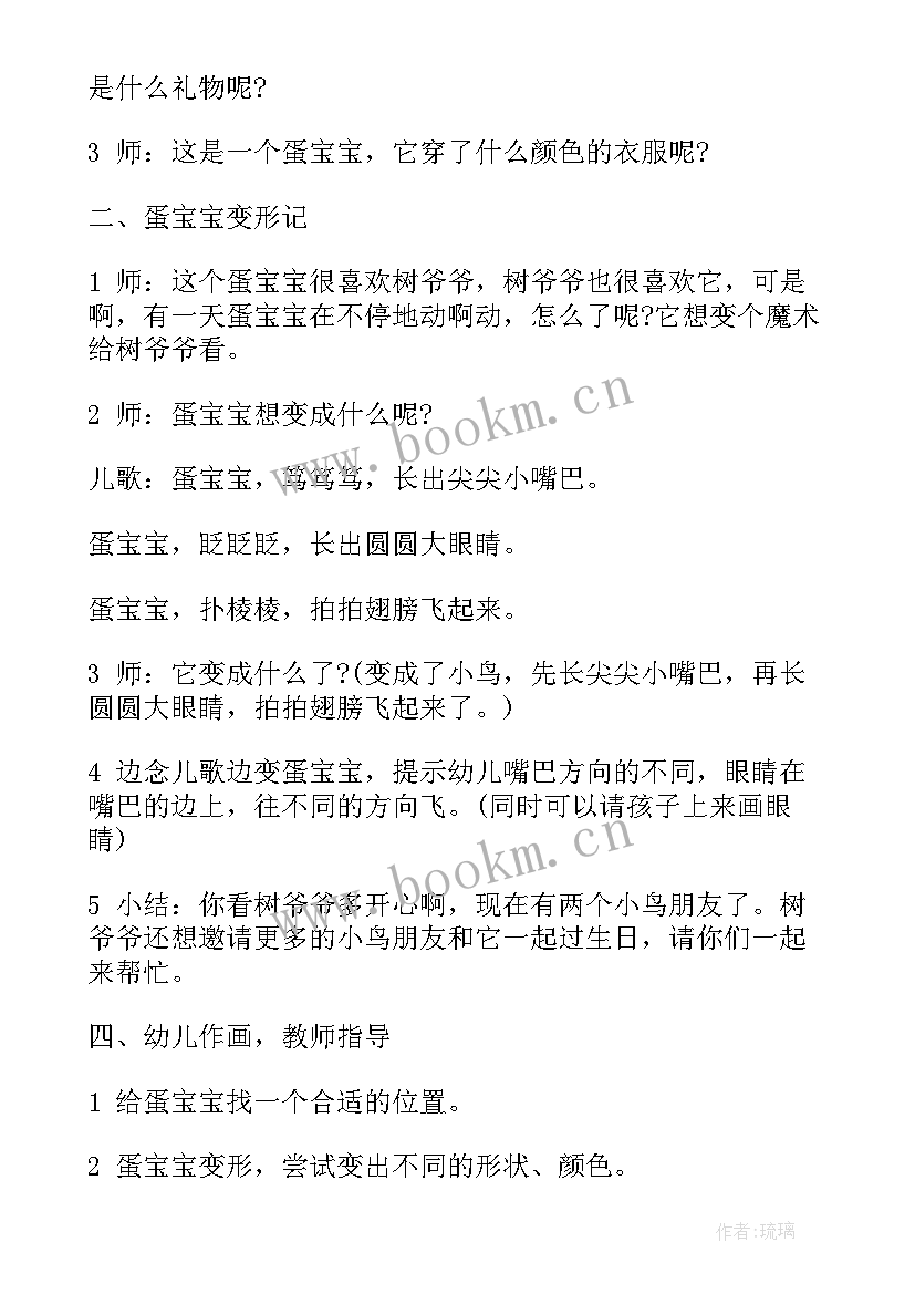 最新小班有意思的公开课教案和视频 小班公开课教案(模板15篇)