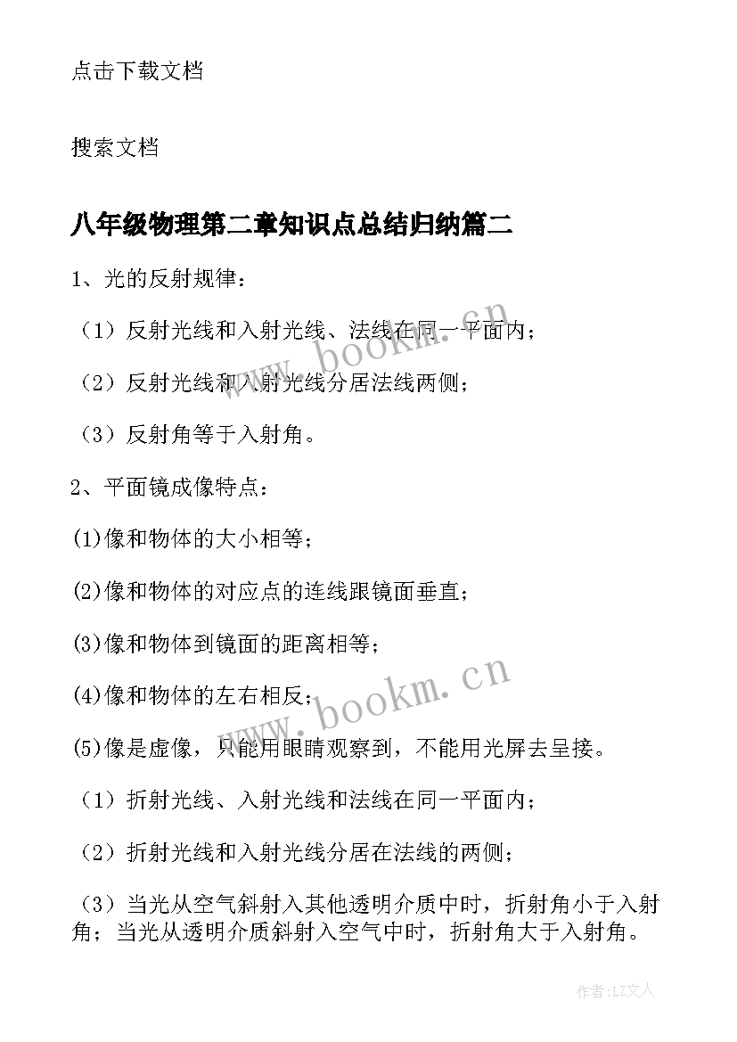 2023年八年级物理第二章知识点总结归纳(汇总19篇)