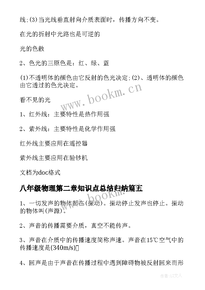 2023年八年级物理第二章知识点总结归纳(汇总19篇)