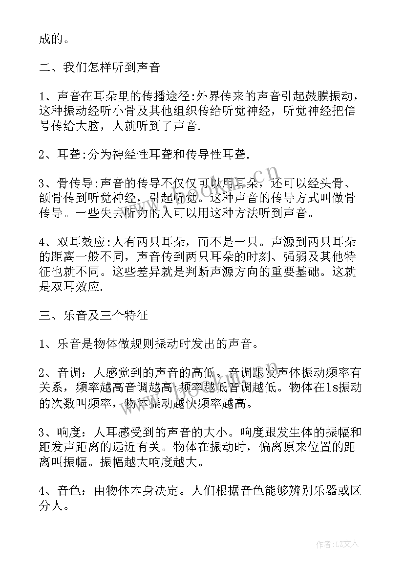 2023年八年级物理第二章知识点总结归纳(汇总19篇)