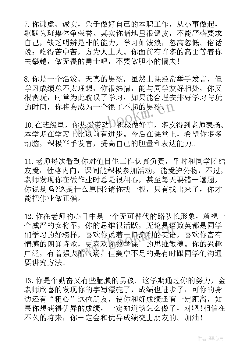 2023年四年级报告册学生评语(模板11篇)