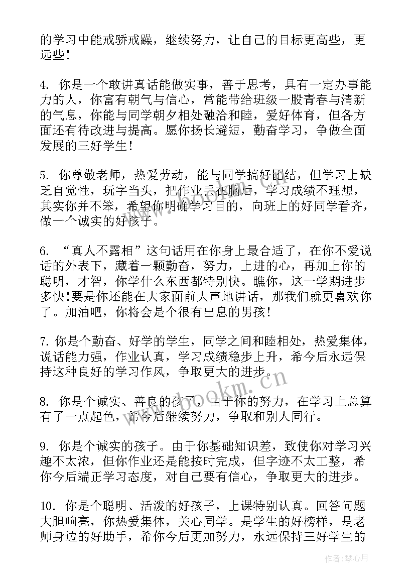 2023年四年级报告册学生评语(模板11篇)