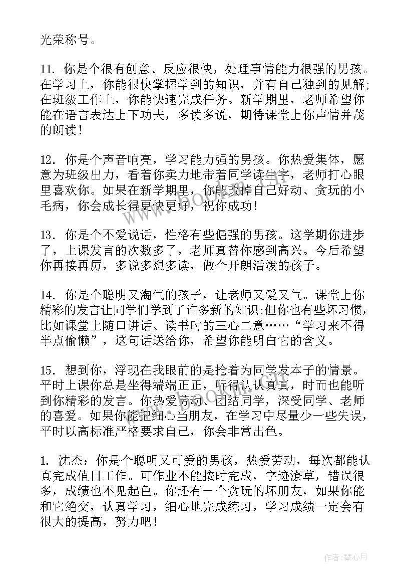 2023年四年级报告册学生评语(模板11篇)