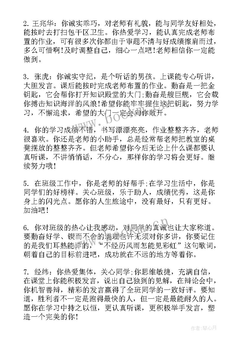 2023年四年级报告册学生评语(模板11篇)