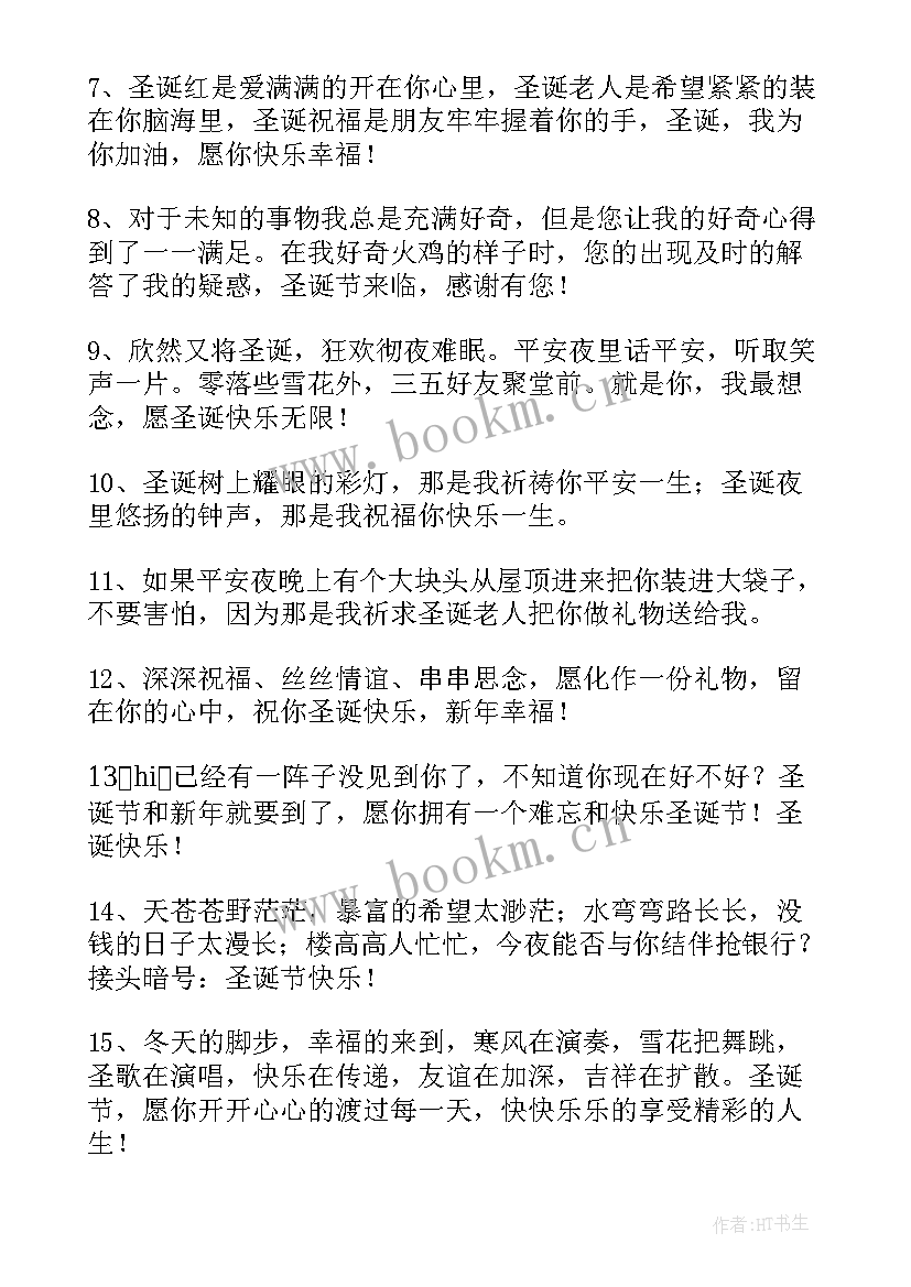 最新圣诞节祝福语(汇总10篇)